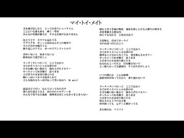マイ・トイ・メイト／無名歌唱祭2025　No.222