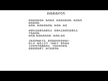 ねるねるのうた／無名歌唱祭2025　No.223