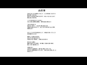 余所事／無名歌唱祭2025　No.225