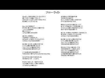 フローライト／無名歌唱祭2025　No.228