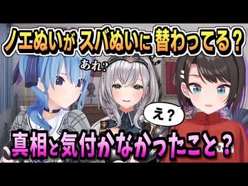 疑惑と真相編 :ノエルのぬいがスバルのぬいに入れ替わってた？ 【大空スバル/白銀ノエル/ホロライブ/切り抜き/ホロライブ切り抜き】