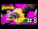 【ドンキーコングバナンザ】ウホウホウオオオウオホオホウオウホ part8