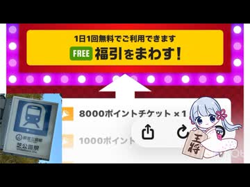 福引を回すつくよみちゃんと芝公園駅
