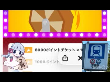 福引を回すつくよみちゃんと三田駅