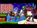 【ソニック1】きりたんが音速で駆け抜けました #10 FINAL ZONE（完）