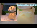 "アミガティドゥーニャオニャオ"｜《Montagem Miau》-Lenar