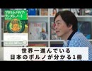 ［Book218］石田衣良セレクト『アダルトメディア・ランダムノート』（藤木TDC／ミリオン出版）〜世界一進んでいる日本のポルノが分かる1冊〜