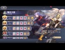 【鈴蘭の剣】まったり鈴蘭の剣【11/28 星海の開拓 航海 - 開拓シーズン 開拓チャレンジ 栄光の戦い 難攻不落】
