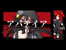 【UTAUカバー】アパテイア【八上フミトリ】