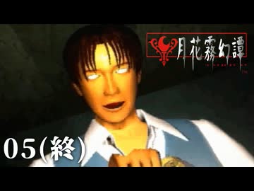 痛い子がミステリアスな不老不死の都を町ブラ 05(終)【ゲーム実況】