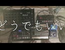 生きてる意味がわからない／初音ミク