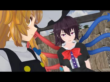 【東方MMD紙芝居】魔理沙とぬえ
