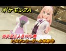 ポケモンＺＡ　トリミアンリーグへの挑戦③　四天王三人目マイレ戦　きんのおうかん入手方法　サイドミッション１０３　＃４８３　【Pokémon LEGENDS Z-A】
