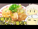 #193 鶏もも肉にんにく塩焼＋ニラにんにく塩まぜそば ゆっくりヘイホー
