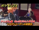 ポケモンＺＡ　トリミアンリーグへの挑戦⑤　チャンピオン戦　きんのおうかん入手方法　サイドミッション１０３　＃４８５　【Pokémon LEGENDS Z-A】
