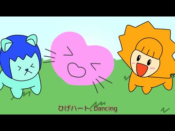 ひげハートDANCE / 初音ミク