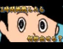 【出過杉くん】ねばる初心者に一度だけ時の神が舞い降りた