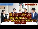 賃上げ出来ない真の原因とは!?2025/11/28【ギーンズROCKナイト】#消費税 #社会保障費 #参政党