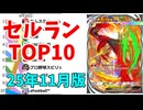 【2025年11月】iPhoneアプリ・デイリー売上ランキング推移【セルラン】