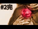 【実況】初恋の人を探し出せ!#2完【初恋ミステリー　バレンタイン探偵譚】