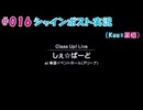 #016【シャインポスト】Kuu*栗栖の実況プレイ