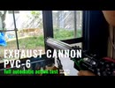 エグゾーストキャノンPVC-6　フルオート射撃