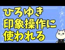 JICAに肯定的なひろゆきをあたかもアンチの味方かのように印象操作する悪質な切り抜き