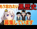 皆さんの失敗談を募集します