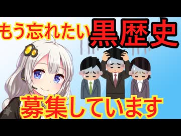 皆さんの失敗談を募集します