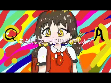 「QとAとその間(feat．歌愛ユキ)／新見凶犬」【ボカロオルタナティブ祭2025】