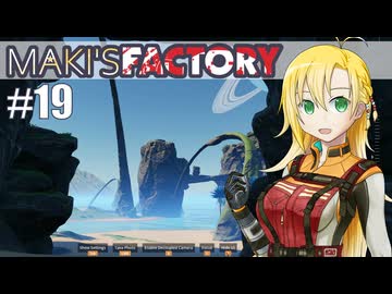 【Satisfactory】MAKI'SFACTORY #19【弦巻マキ実況】
