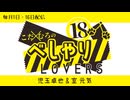 こだ×むろのべしゃりLOVERS　第106回