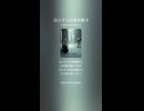 ロンドンの冬の影 5