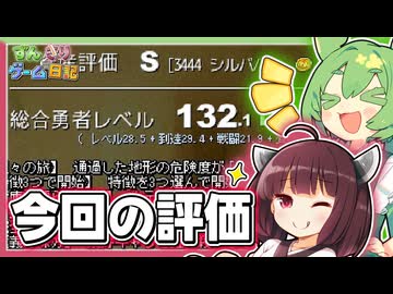 東北きりたんが今回の冒険を評価されるゲーム【片道勇者 #11】