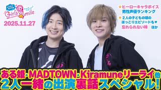 #247 木村良平・岡本信彦の電撃Girl’sSmile