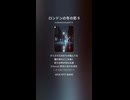 ロンドンの冬の影 9