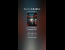 ロンドンの冬の影 10