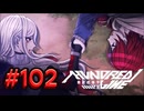 【初見実況】-叫- HUNDRED LINE -最終防衛学園-【Part102】