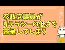 参政党の議員が時系列ずらしの印象操作を垂れ流してしまう…