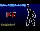 【MUGEN】Mery White BOSS前後狂中位上限～狂上位門番級総当たりシングル大会【Part20】
