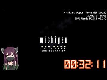 【michigan】ミシガン any% RTA 0:32:11【世界記録】