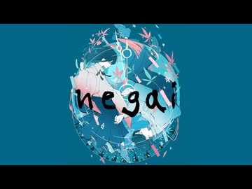 negai【Synthesizer V AI 夢ノ結唱Rose】