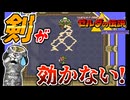 【ゼルダの伝説 神々のトライフォース初見実況プレイ】司祭アグニムと直接対決【女性実況／SFC】Part12