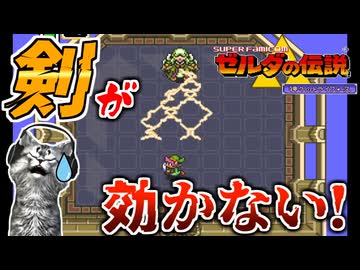 【ゼルダの伝説 神々のトライフォース初見実況プレイ】司祭アグニムと直接対決【女性実況／SFC】Part12