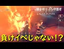 負けイベじゃない！？【紅の錬金術士と白の守護者 レスレリアーナのアトリエ】実況プレイ #20