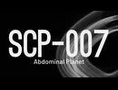 【SCP-007】VOICEPEAKにSCPを読んでもらった【Abdominal Planet】