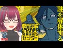 #1【都市伝説解体センター】Xで話題！クリア者が「ネタバレできない」って口を揃えるミステリーアドベンチャー【ADV】