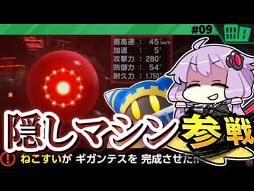 ギガンテスで全てを破壊し尽くしますわぁ～！【カービィのエアライダー】【結月ゆかり実況プレイ】