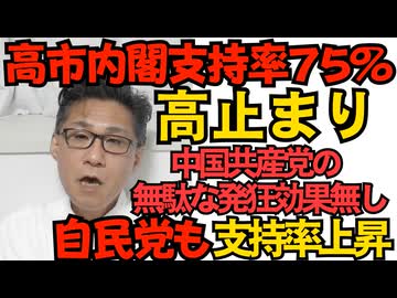 高市内閣支持率75％、1％微増の高止まり 無駄に発狂した中国共産党と無理矢理な高市叩きは全部無駄／脳機能のMRI検査で右派・左派を識別可能に 俗に言う「幸せ回路」のことか  251201