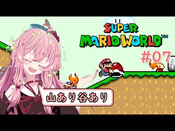 【マリオワールド】スーパー茜ちゃんワールド Part07【VOICEROID実況】